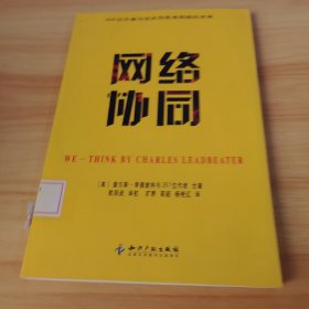 網(wǎng)絡(luò)協(xié)同