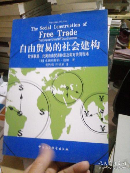 "自由贸易的社会建构:欧洲联盟、北美自由贸易协定及南方共同市场:the European Union, NAFTA, and mercosur"