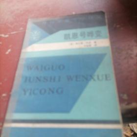 凯恩号哗变