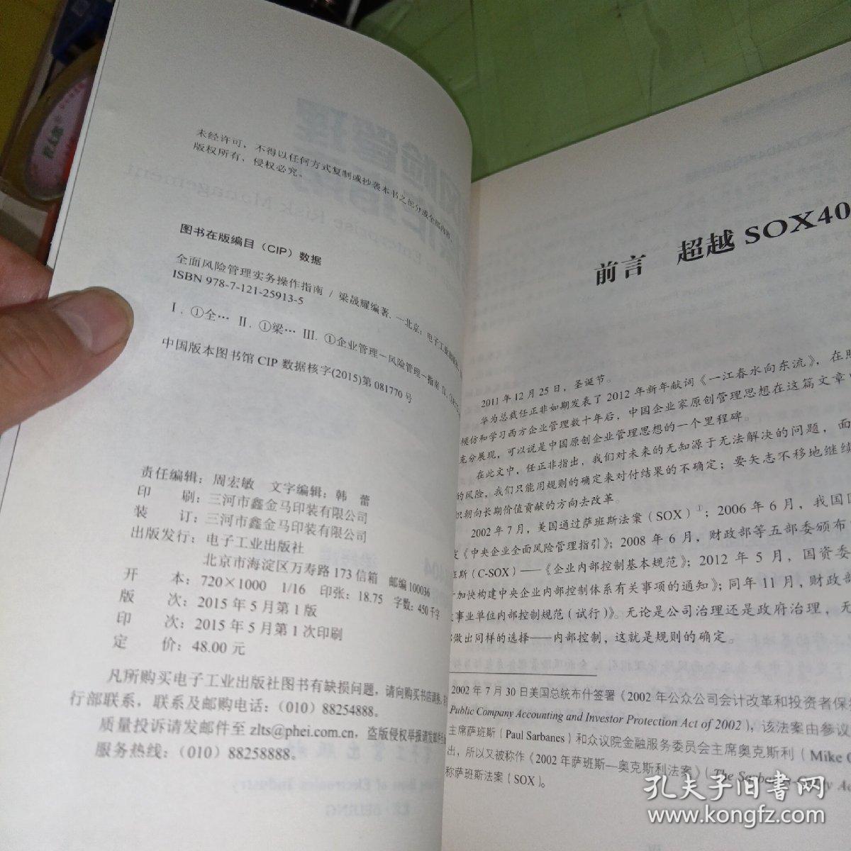 全面风险管理实务操作指南