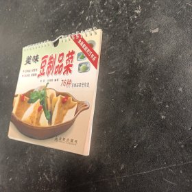 美味豆制品菜——金盾家庭烹饪书系