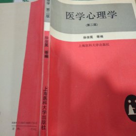 医学心理学