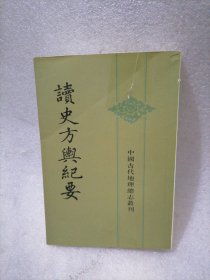 读史方舆纪要（三）