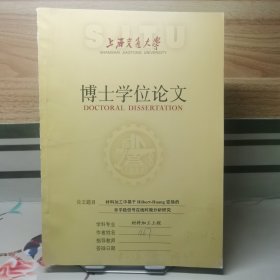上海交通大学博士学位论文：材料加工中基于Hilbert-Huang变换的非平稳信号在线时频分析研究