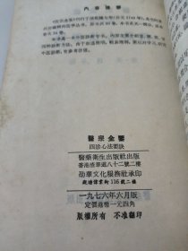 医宗金鉴(第三分册)四诊心法要诀