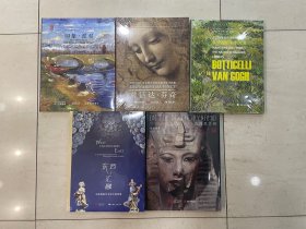 对话世界文物艺术大展系列5本 印象派对POLA美术馆藏印象派艺术精粹 英国国家美术馆珍藏集从波提切利到梵高 对话达芬奇文艺复兴与东方美学艺术特集 金字塔之巅古埃及文明 东西汇融中欧陶瓷与文化交流特集