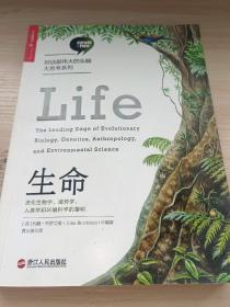 生命：进化生物学、遗传学、人类学和环境科学的黎明