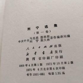 列宁选集 全四卷【精装】书内有少量勾画 22年5月30