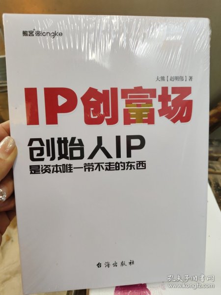 IP创富场--创始人IP是资本唯一带不走的东西。