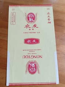 烟标农友