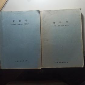 烹饪学（历史 美学 原料 技术）、烹饪学（面点制作 风味小吃 西餐制作 ）二册合售