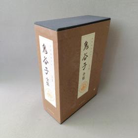 鬼谷子全集（共6册）