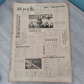 湖北日报1990年9月2日（4开四版） 长阳群众文化的奠基人。 过桥米线在春城。 农业再上一个台阶必须抓好水利建设。 我省农村全力抗秋旱。 寻求取胜之道。 退休不减革命志回乡为民寻富路。 要高度重视行政诉讼法实施工作。 西藏隆重召开首次民族团结表彰大会。