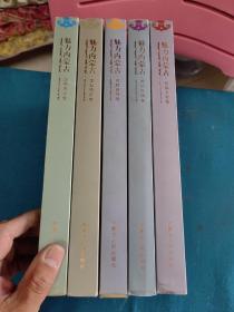 魅力内蒙古： 奇石宝石卷、名胜旅游卷、自然风光卷、民俗风情卷、精品文物卷。1一5卷全