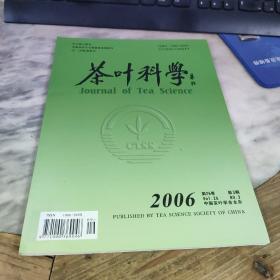 茶叶科学2006年第26卷第3期