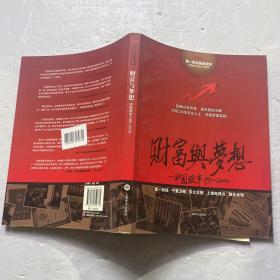 财富与梦想中国股市19902010