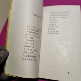 谢安庆歌词集