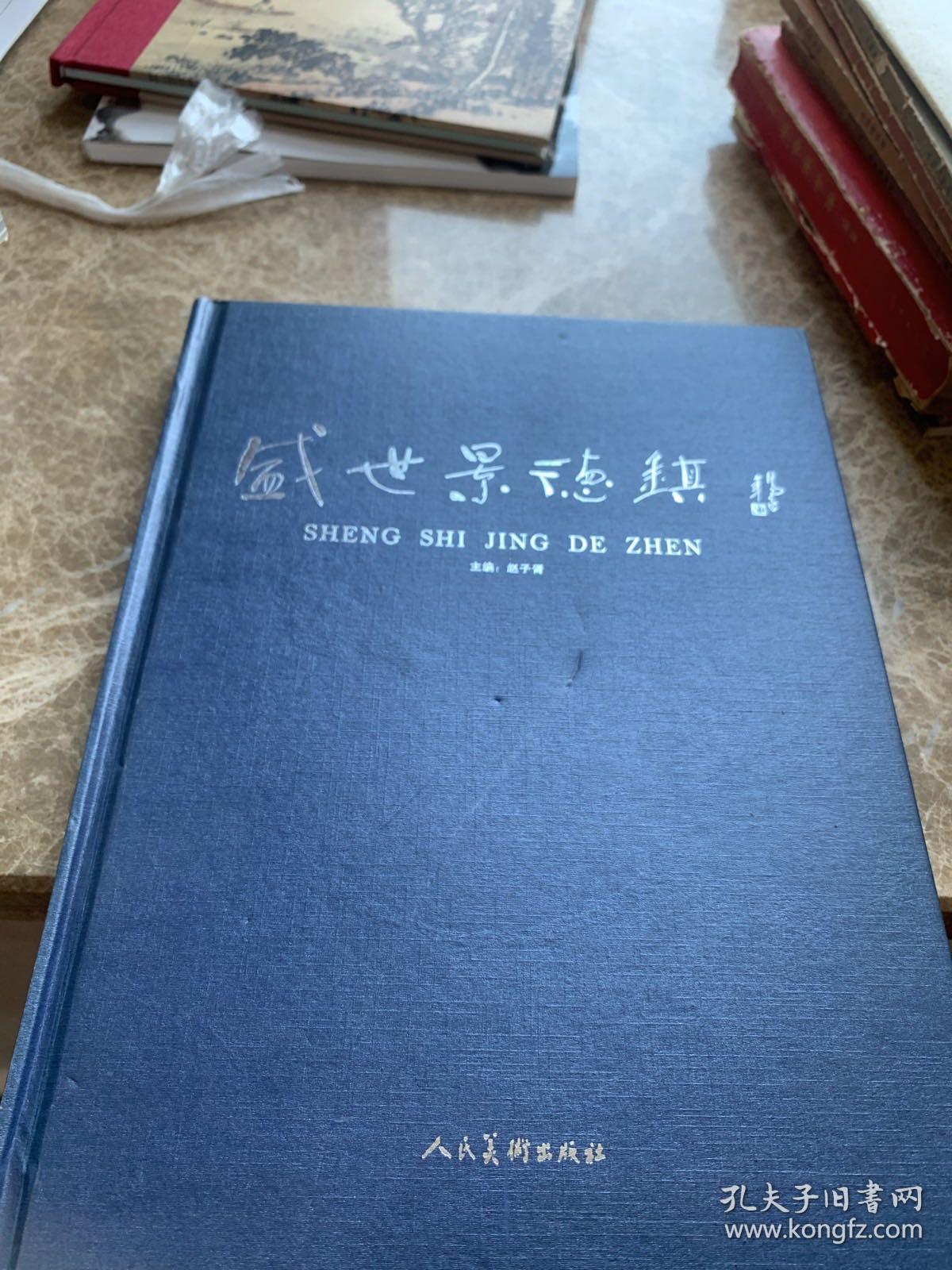 盛世景德镇