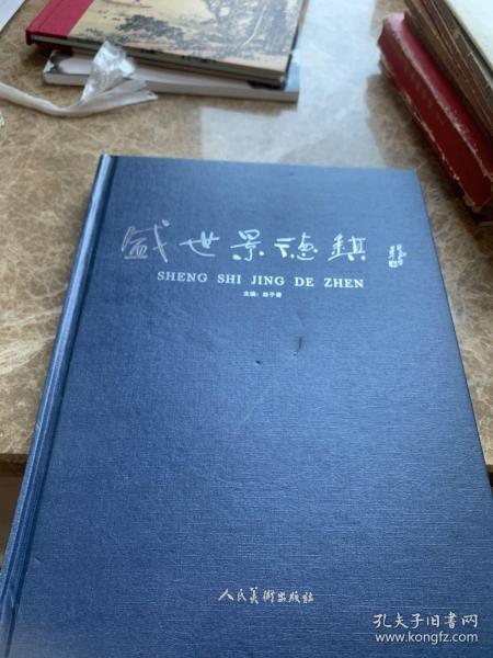 盛世景德镇