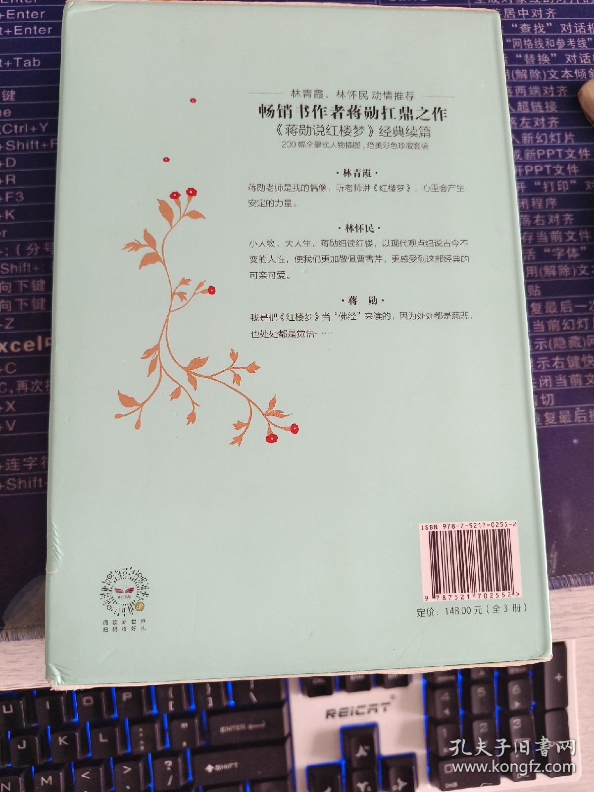 蒋勋说红楼梦（细说小人物）