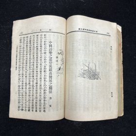 晚清原版期刊《新民丛报》第四年第五号，原第七十七号，光绪三十二年（1906）三月初版，本期刊是20世纪初资产阶级改良派的重要刊物，于1902年2月由梁启超创办于日本横滨。