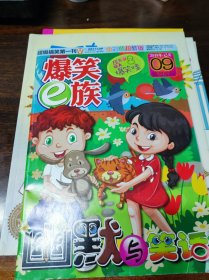 幽默与笑话2019年9月