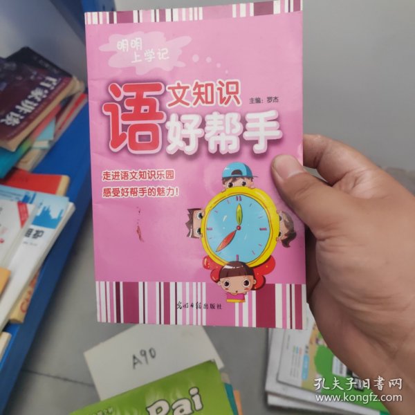 明明上学记