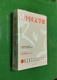 中国文学课（上下册）（签名）