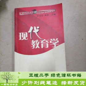 现代教育学