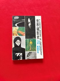 世界摄影史