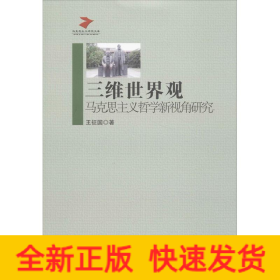 三維世界觀