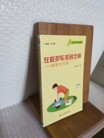 健康9元書系列·在救護(hù)車來(lái)到之前：自救與互救