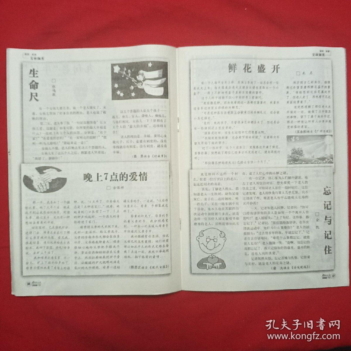 《老同志之友》2008年第11期（总第301期）封面：神七火箭顾问组组长黄春平
