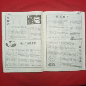《老同志之友》2008年第11期（总第301期）封面：神七火箭顾问组组长黄春平