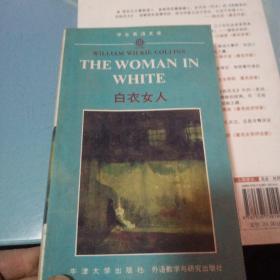 白衣女人