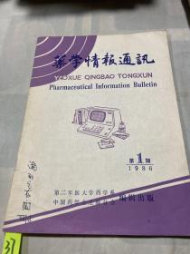 药学情报通讯1986 1