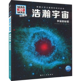 浩瀚宇宙