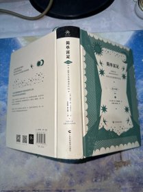简单富足（修订升级版）