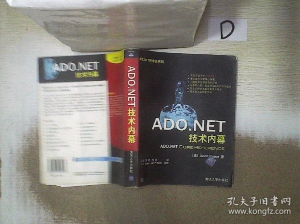 ADO.NET技术内幕