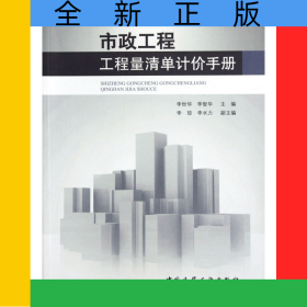 市政工程工程量清單計價手冊