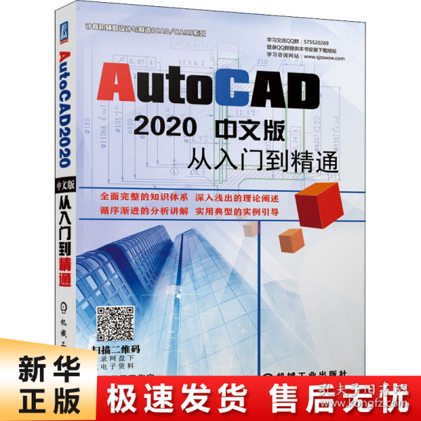 AutoCAD2020中文版从入门到精通