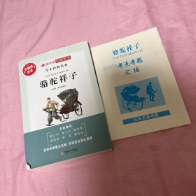 骆驼祥子