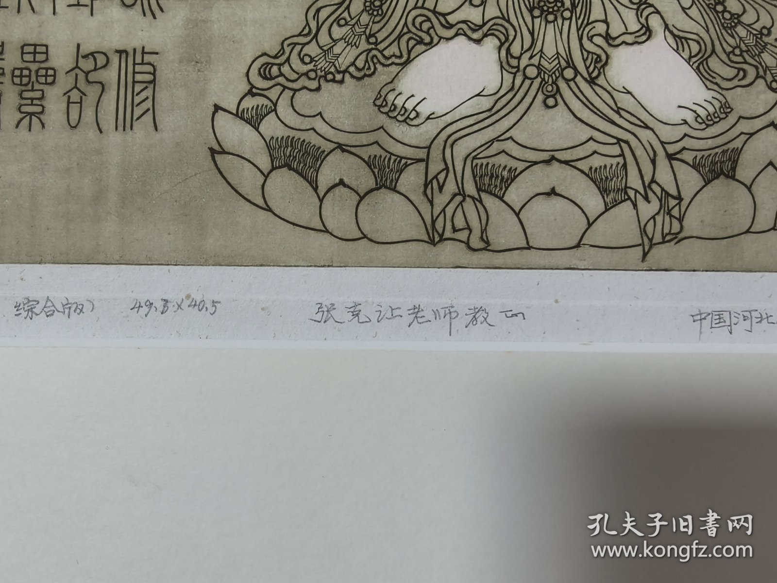 杨忠义版画《千手千眼观音》1988年（版画家张克让旧藏）