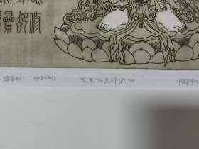 杨忠义版画《千手千眼观音》1988年（版画家张克让旧藏）