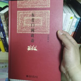 东晋门阀政治