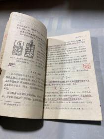 中等专业学校教学参考书 物理学·上册