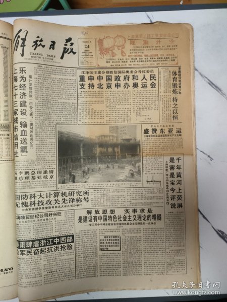 解放日报1993年6月24日12版全，上海科影厂等开拍电视系列片黄金河。上海建立纺织劳务市场。