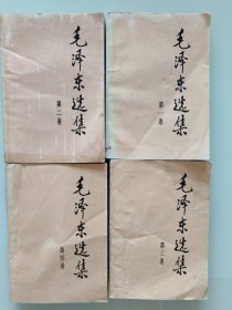 毛泽东选集（1~4卷）