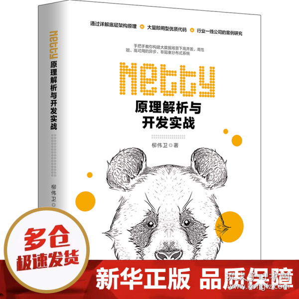 Netty原理解析与开发实战