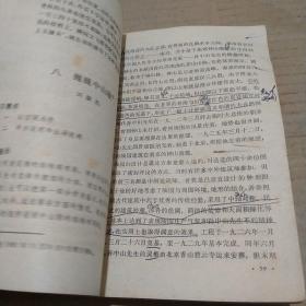 初级中学课本语文第三册